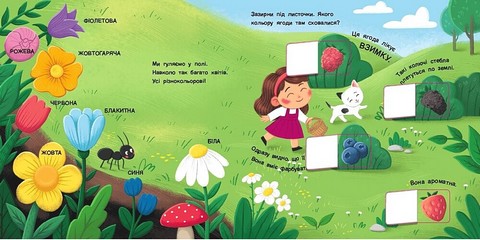 Книжка для малечі. Якого кольору? - фото 3