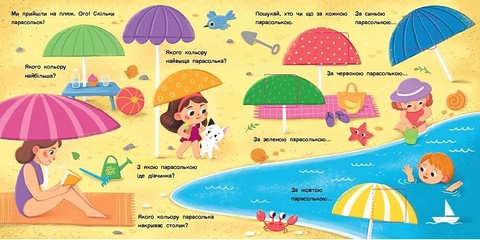 Книжка для малечі. Якого кольору? - фото 4