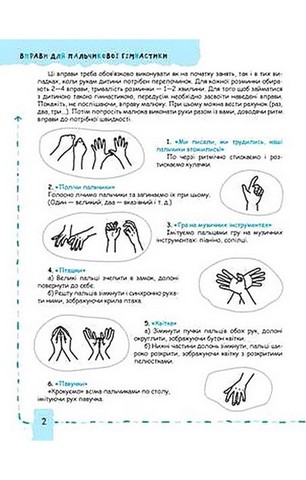 Письмо та дрібна моторика. 5+ - фото 2