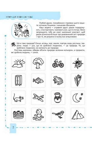 Природа та охорона довкілля. 5+ - фото 2