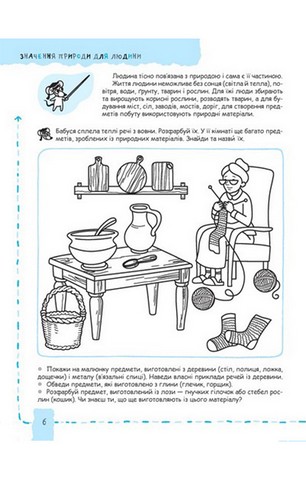 Природа та охорона довкілля. 5+ - фото 6