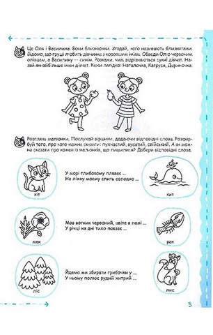 Мовлення та культура спілкування. 5+ - фото 5