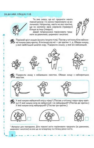 Математика та елементарна логіка. 5+ - фото 4