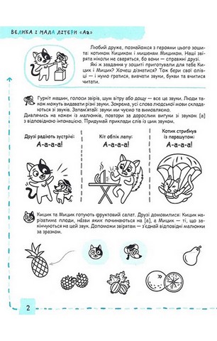 Літери та початок читання. 5+ - фото 2