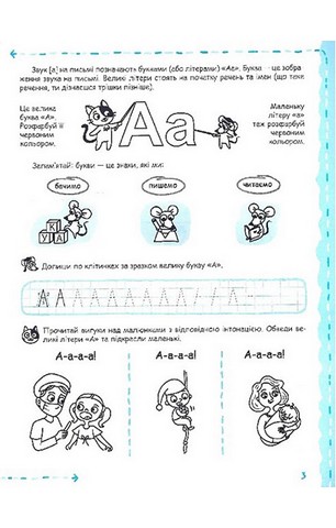 Літери та початок читання. 5+ - фото 3
