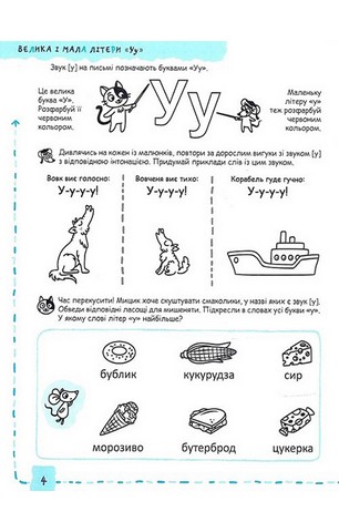 Літери та початок читання. 5+ - фото 4