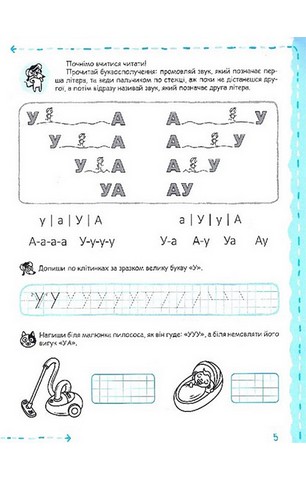 Літери та початок читання. 5+ - фото 5