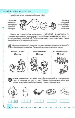 Літери та початок читання. 5+ - фото 6