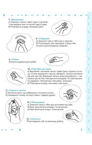Дрібна моторика та розвиток первинних навичок письма 4+ - фото 3