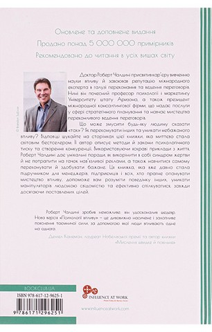 Психологія впливу. Оновлено та доповнено - фото 2