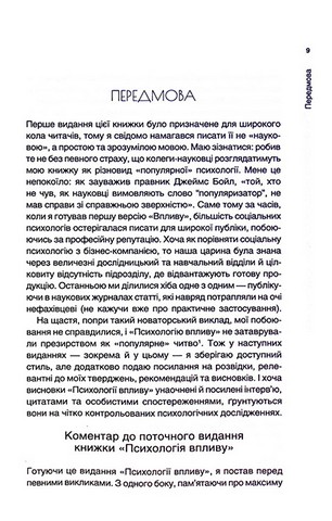Психологія впливу. Оновлено та доповнено - фото 4