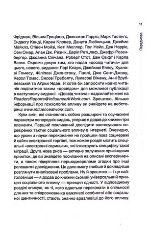 Психологія впливу. Оновлено та доповнено - фото 6