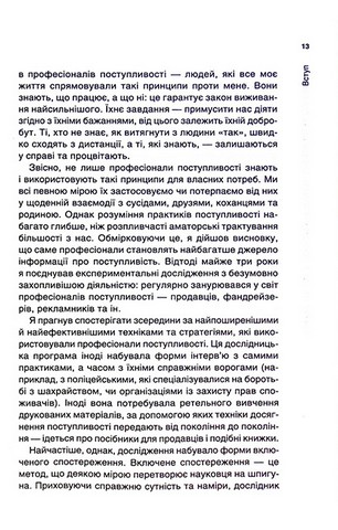 Психологія впливу. Оновлено та доповнено - фото 8
