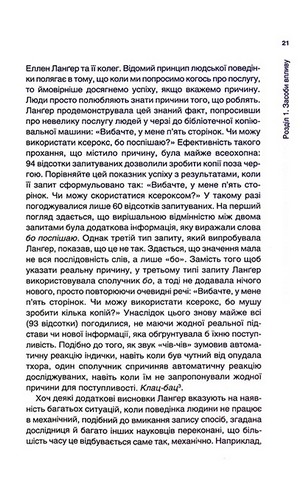 Психологія впливу. Оновлено та доповнено - фото 10