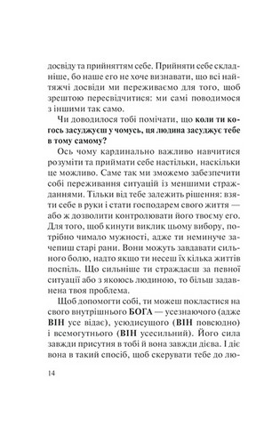 П’ять травм і масок, які заважають бути собою - фото 11