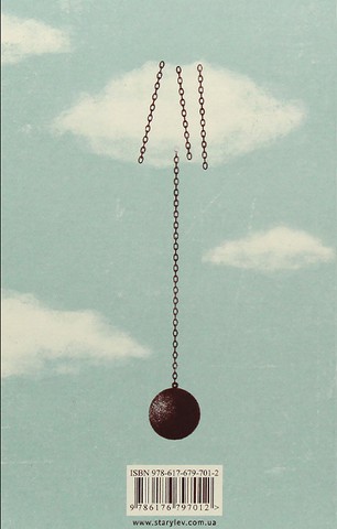 Нестерпна легкість буття - фото 2