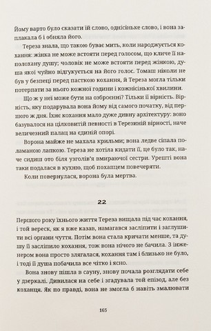 Нестерпна легкість буття - фото 4