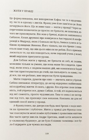 Нестерпна легкість буття - фото 5