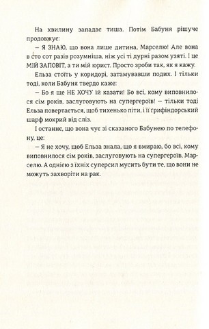 Моя бабуся просить їй вибачити - фото 8