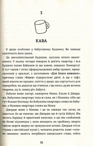 Моя бабуся просить їй вибачити - фото 9