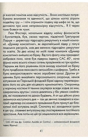Бог завжди подорожує інкогніто - фото 7
