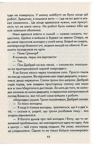 Бог завжди подорожує інкогніто - фото 10