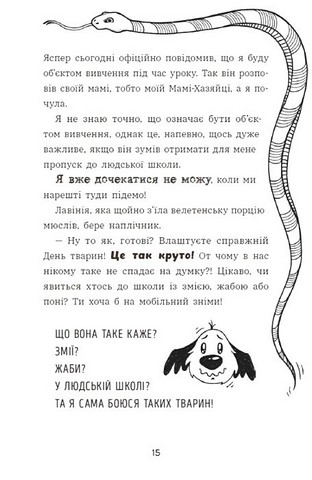 Чилі Гав. Морока через собачий світогляд - фото 10