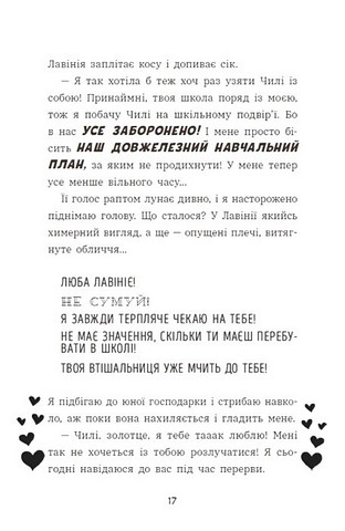 Чилі Гав. Морока через собачий світогляд - фото 12