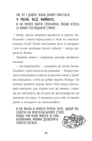 Чилі Гав. Морока через собачий світогляд - фото 13