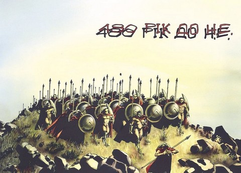 300 (Спартанців) Френка Міллера - фото 2