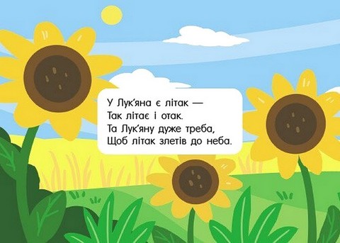 Швидкомовки про іграшки. Кишенькова абетка - фото 6