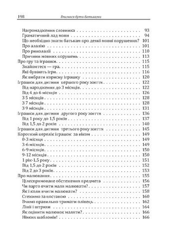 Вчимося бути батьками. Школа для молодих батьків - фото 4