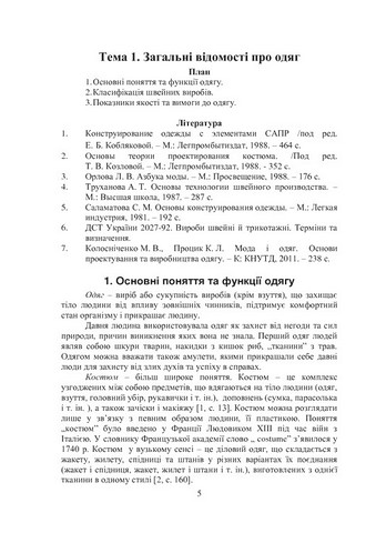 Конструювання одягу. Курс лекцій - фото 2