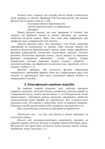 Конструювання одягу. Курс лекцій - фото 3