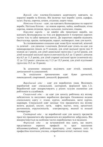 Конструювання одягу. Курс лекцій - фото 4