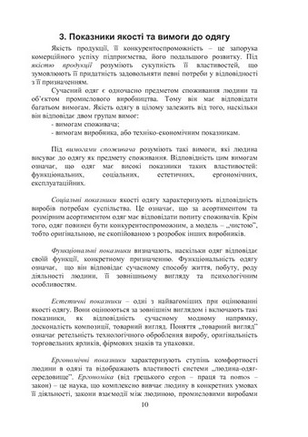 Конструювання одягу. Курс лекцій - фото 5