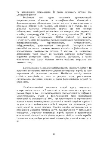 Конструювання одягу. Курс лекцій - фото 6