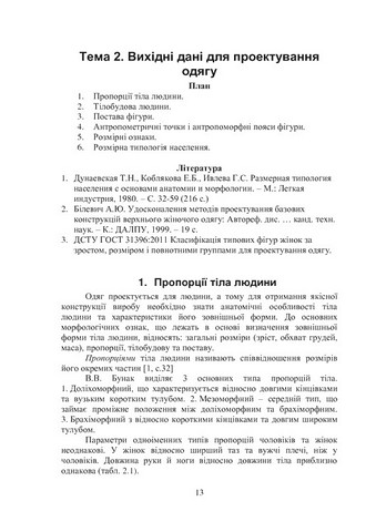 Конструювання одягу. Курс лекцій - фото 8