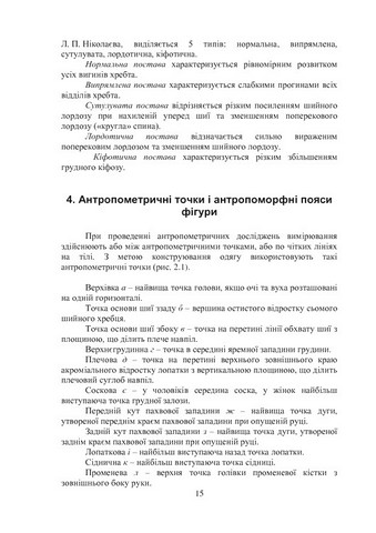 Конструювання одягу. Курс лекцій - фото 10
