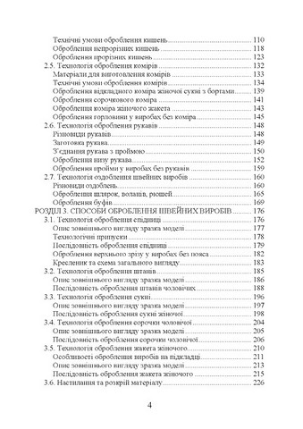 Технологія оброблення швейних виробів. Навчальний посібник - фото 3