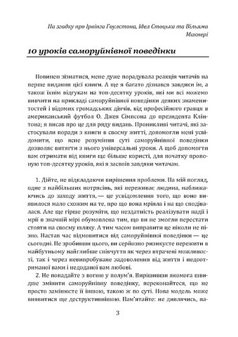 Не заважай собі жити. Як впоратися зі страхом, образою, почуттям провини, прокрастинацією і іншими проявами саморуйнівної поведінки - фото 2