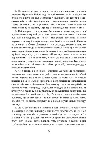 Не заважай собі жити. Як впоратися зі страхом, образою, почуттям провини, прокрастинацією і іншими проявами саморуйнівної поведінки - фото 4
