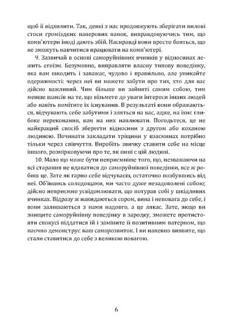 Не заважай собі жити. Як впоратися зі страхом, образою, почуттям провини, прокрастинацією і іншими проявами саморуйнівної поведінки - фото 5