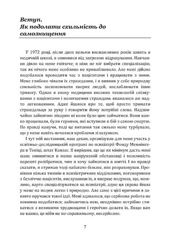 Не заважай собі жити. Як впоратися зі страхом, образою, почуттям провини, прокрастинацією і іншими проявами саморуйнівної поведінки - фото 6