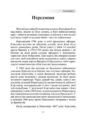 Принципи ведення війни - фото 2