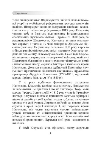 Принципи ведення війни - фото 3