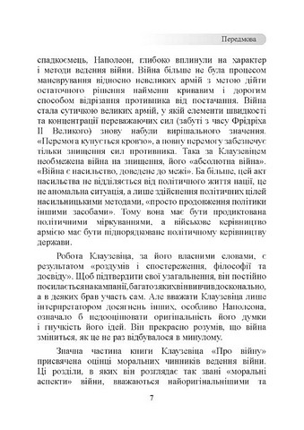 Принципи ведення війни - фото 6