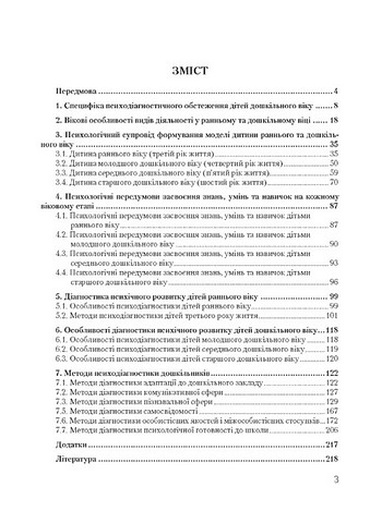 Психодіагностичний інструментарій в умовах дошкільного закладу - фото 2