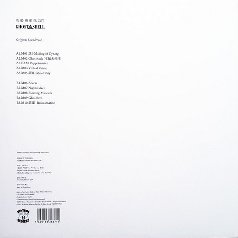 
Kenji Kawai - Ghost In The Shell (Original Soundtrack) (LP, Album, Reissue, Vinyl) - фото 2