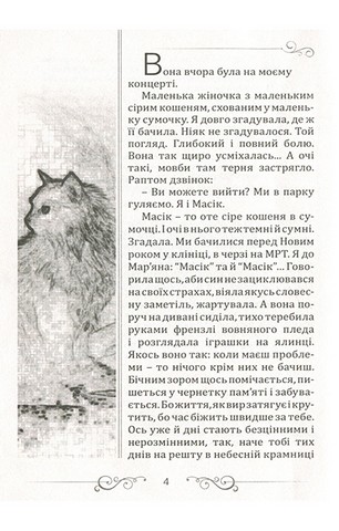 Масік - фото 3